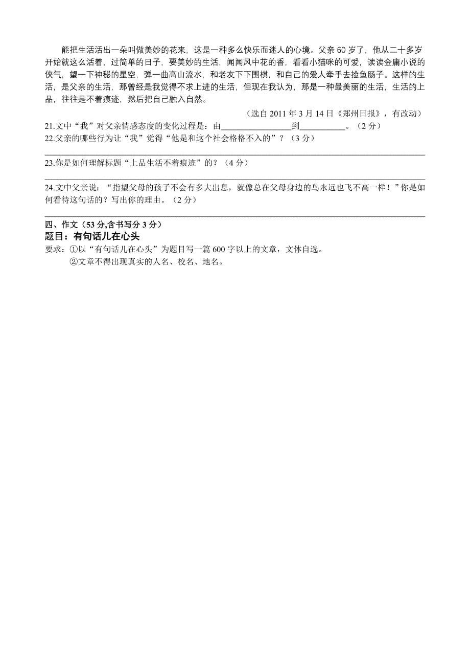 徐州盐城俩份中考语文试题.doc_第5页