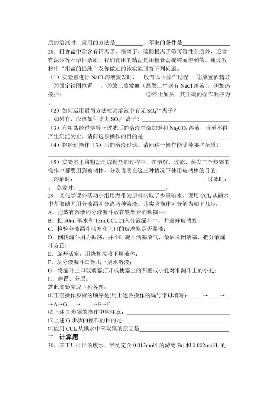 高三化学摸底考试（必修1第一章）.doc_第5页