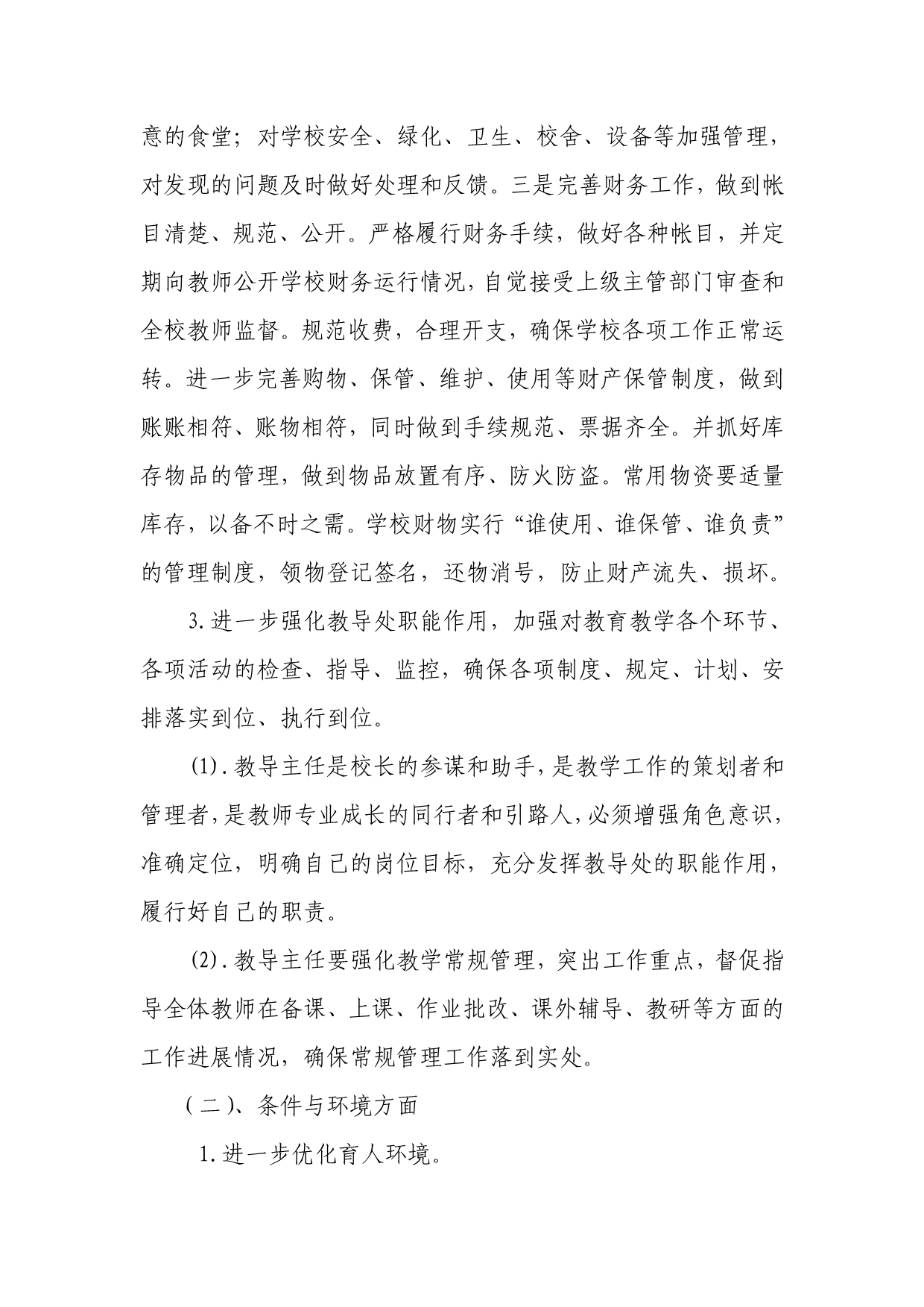 综合督导反馈整改方案.doc_第5页