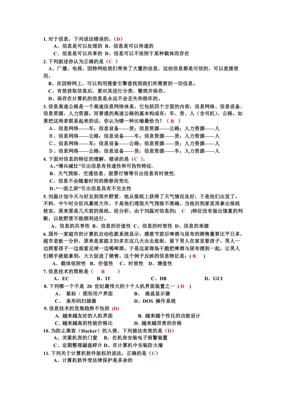 期中考试试题-信息技术（选完）.doc_第1页