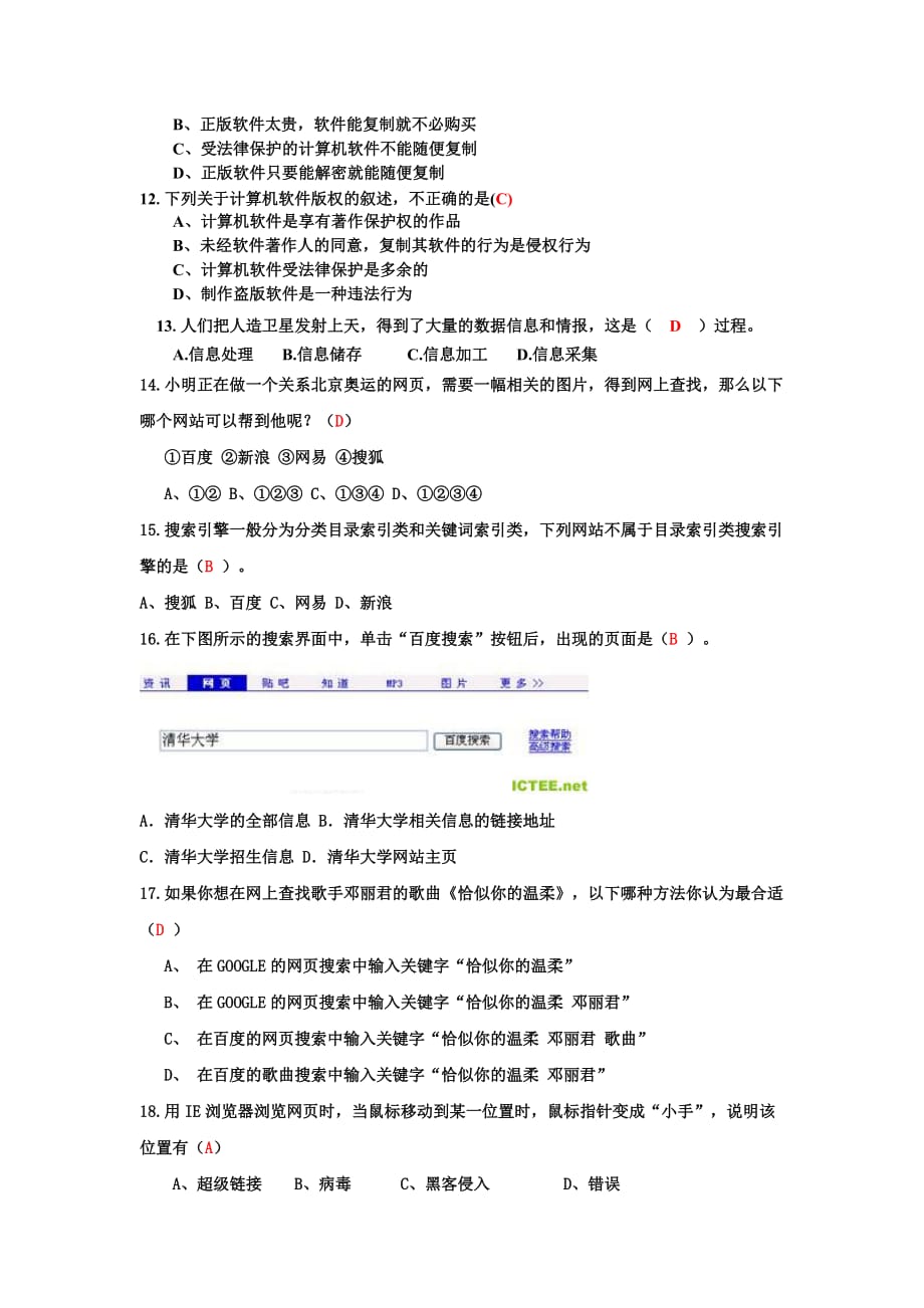 期中考试试题-信息技术（选完）.doc_第2页