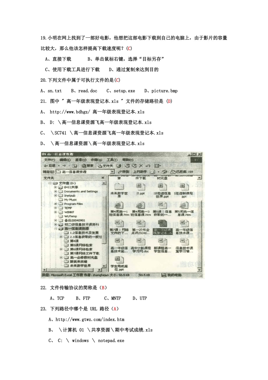 期中考试试题-信息技术（选完）.doc_第3页