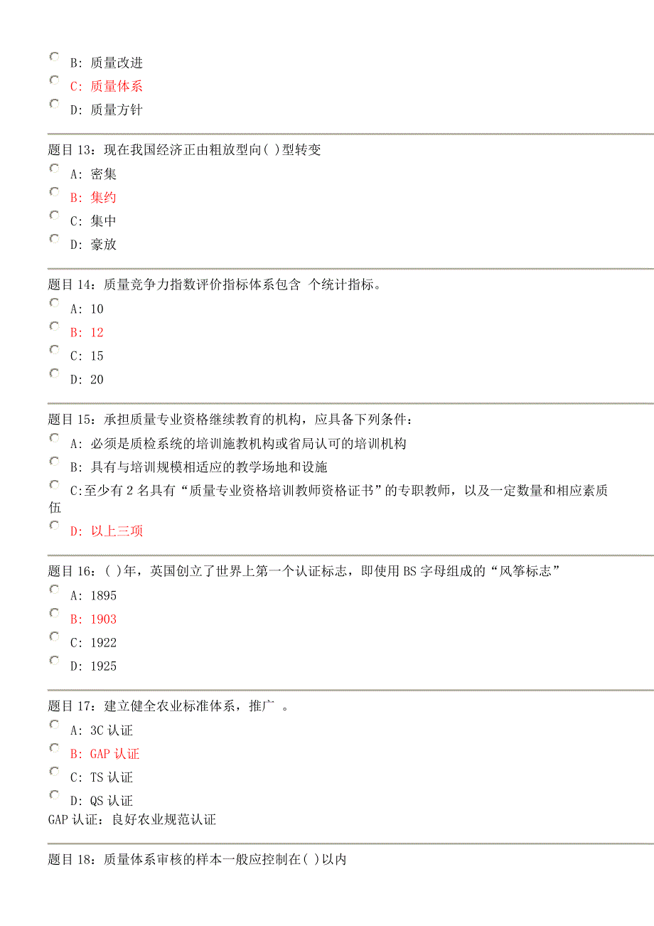 （完成）考试：2011质量管理应知应会考试.doc_第3页