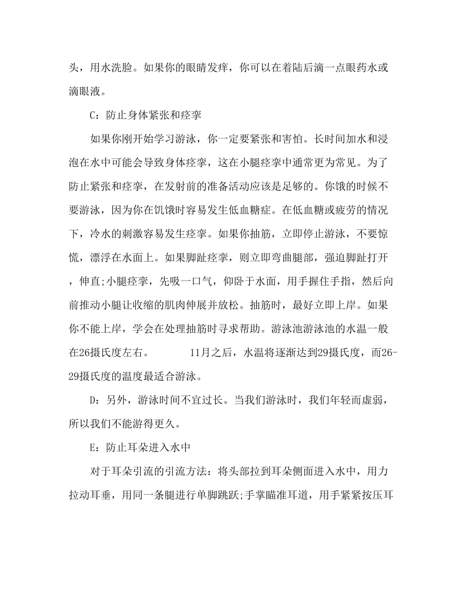 大班健康活动教案：游泳要注意什么教案_第3页