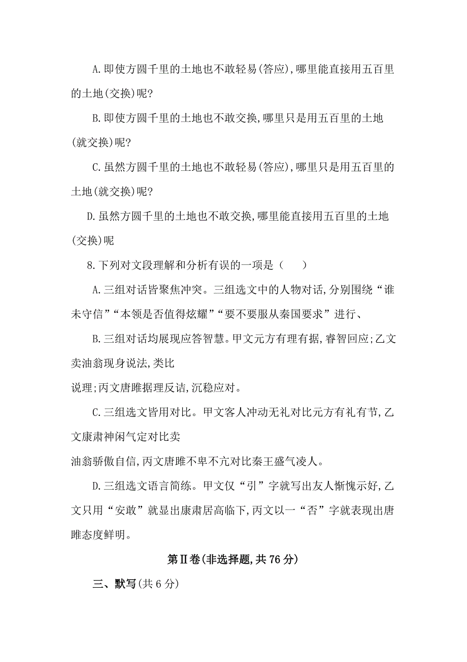 2019年四川省成都市中考语文试题（含答案）_第4页