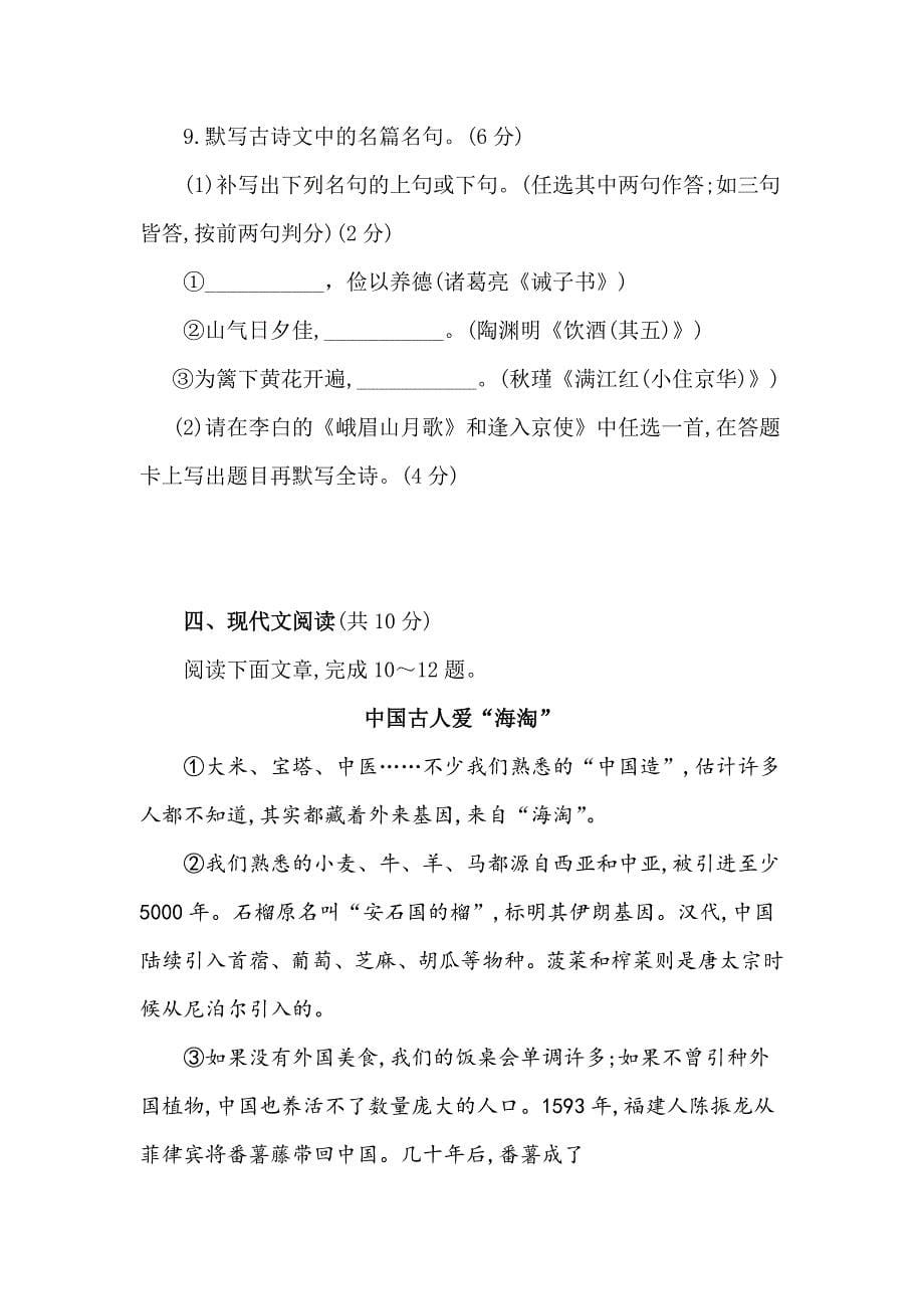 2019年四川省成都市中考语文试题（含答案）_第5页