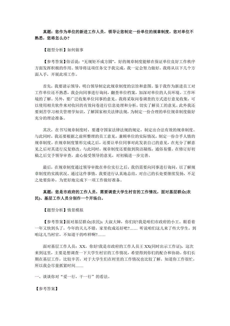 2010事业单位面试真题及解析.doc_第2页