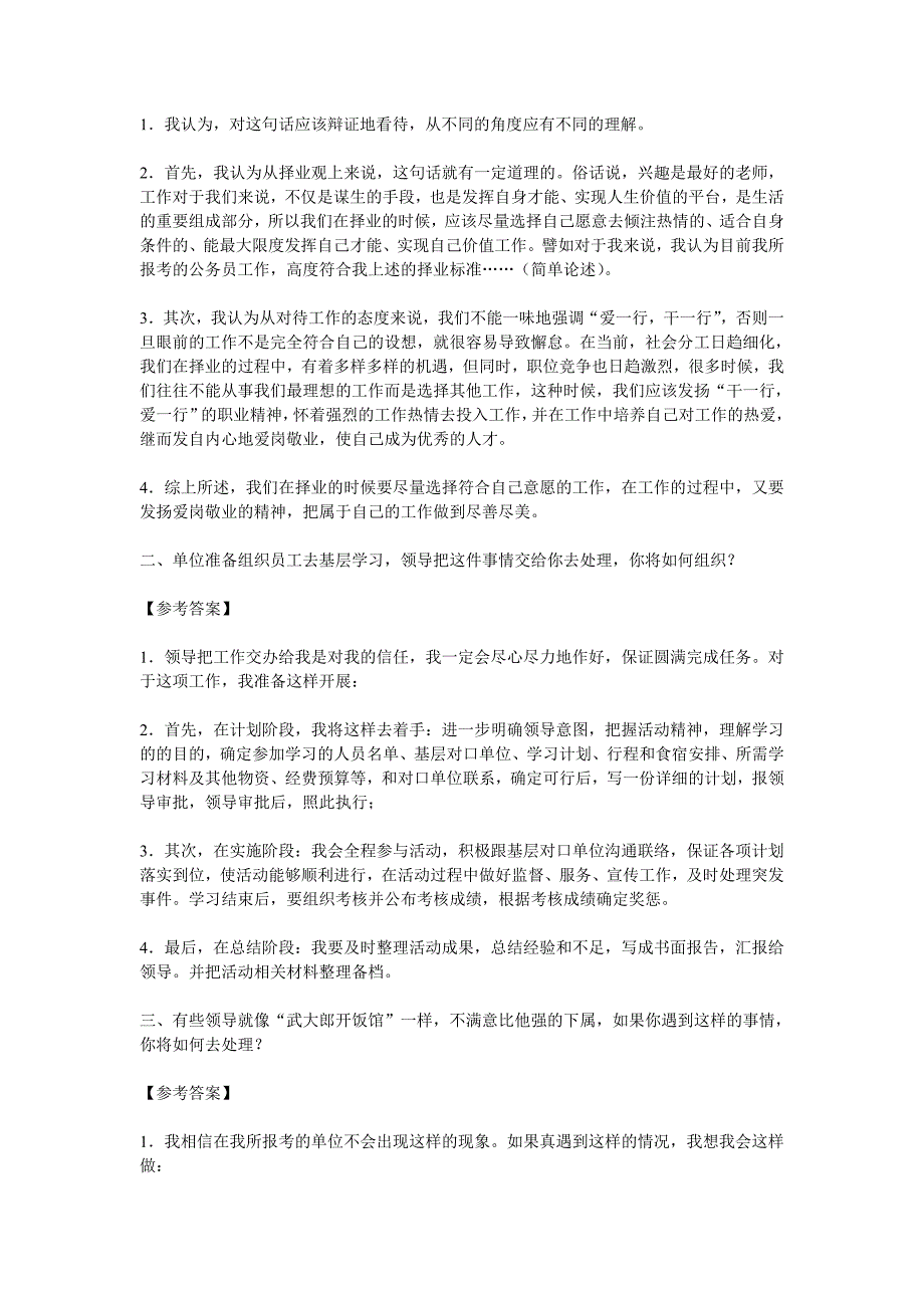 2010事业单位面试真题及解析.doc_第3页