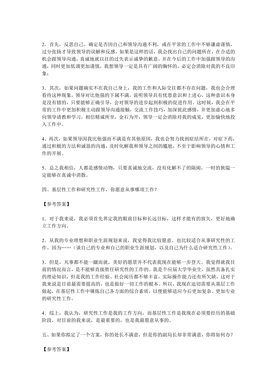 2010事业单位面试真题及解析.doc_第4页