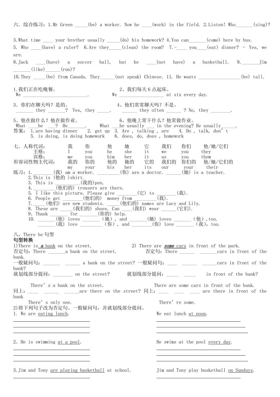 新目标七年级下学期时态专题练习.doc_第2页