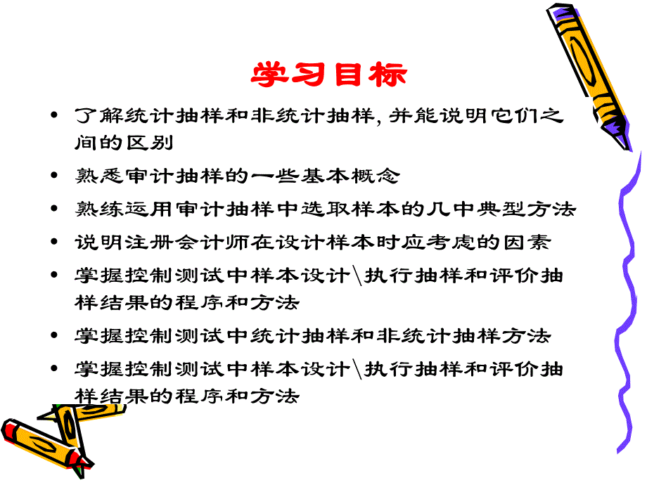 审计学课件8审计抽样.ppt_第3页