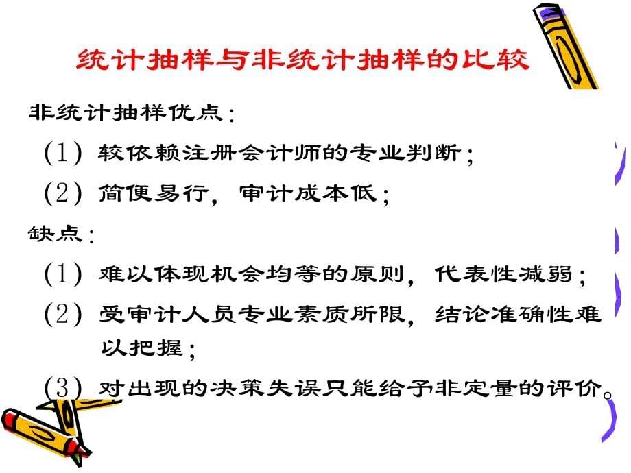 审计学课件8审计抽样.ppt_第5页