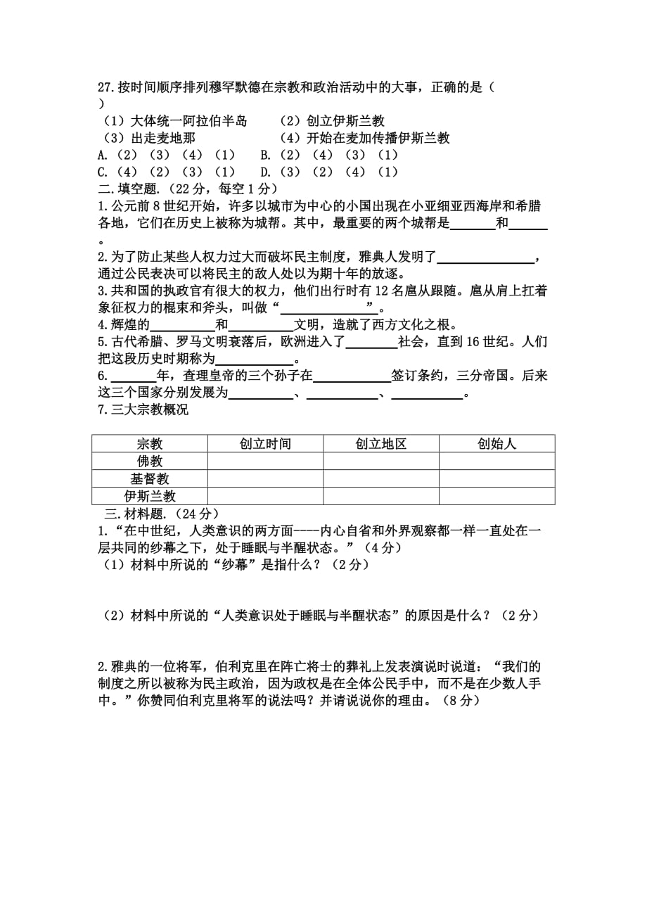 福安学校八年级（上）历史与社会第三单元测验试卷.doc_第3页