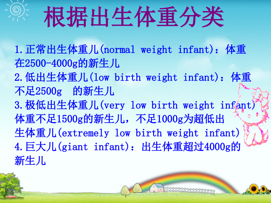 早产儿的护理整理版.ppt_第4页