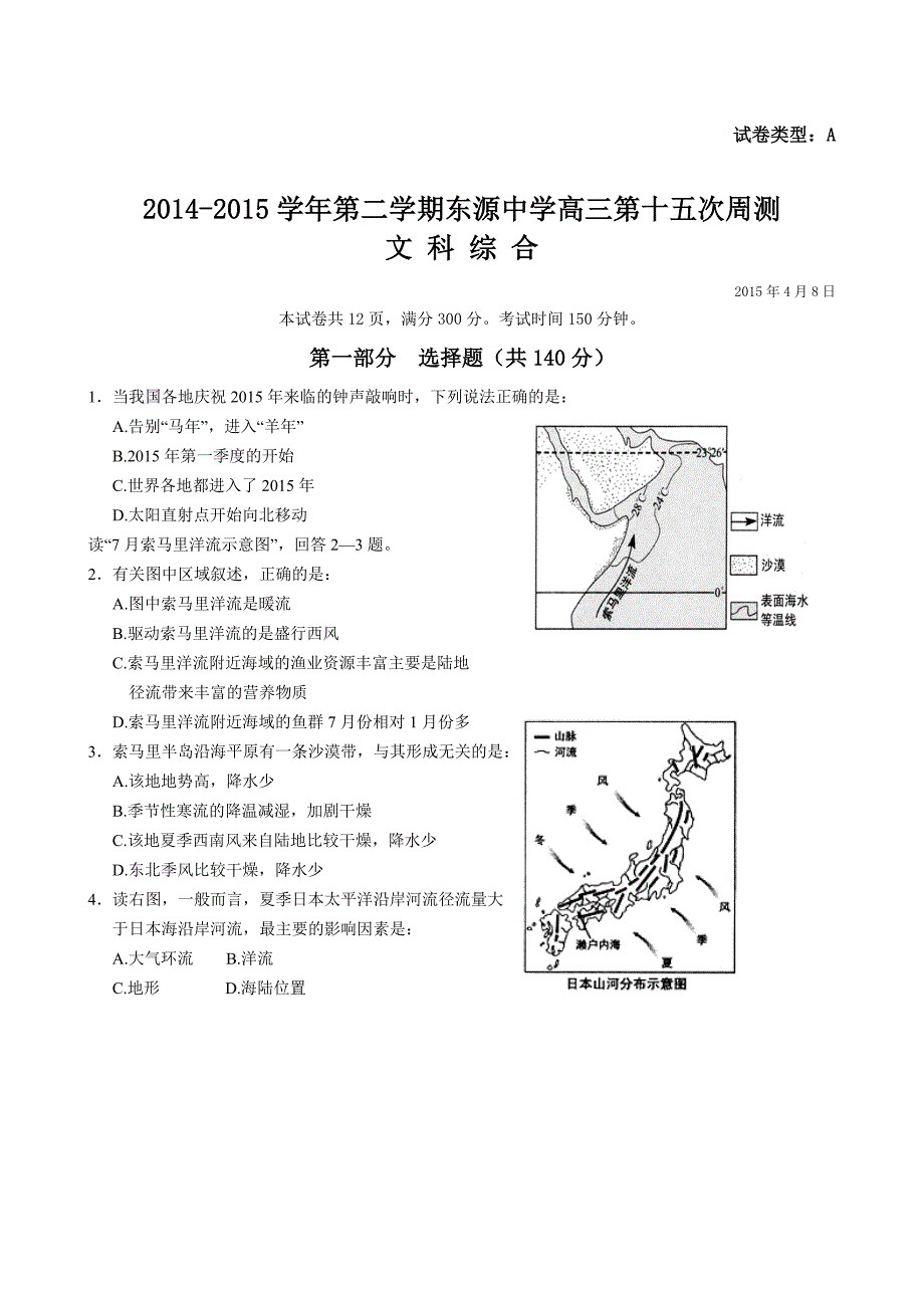 高中地理第十五次周测.doc_第1页