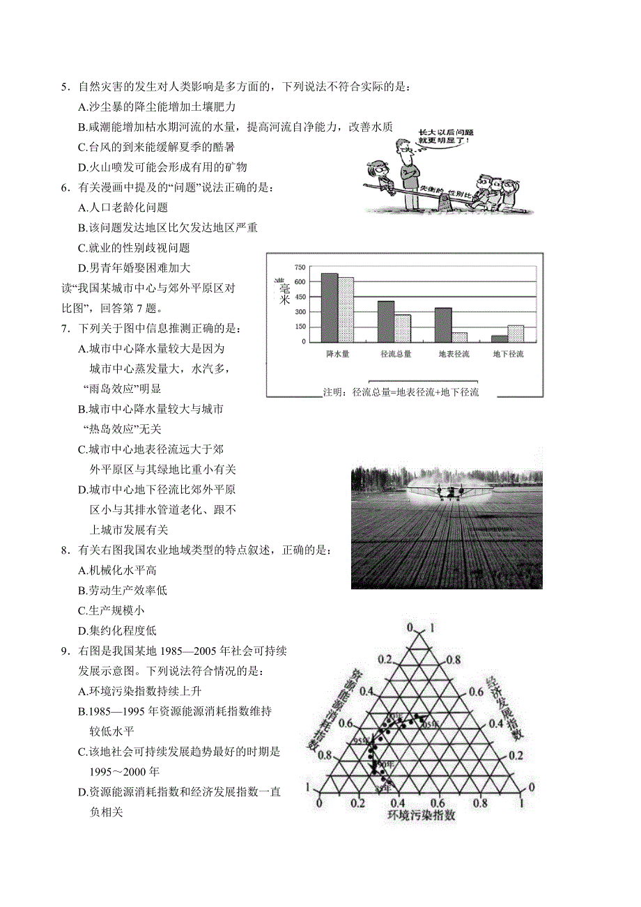 高中地理第十五次周测.doc_第2页