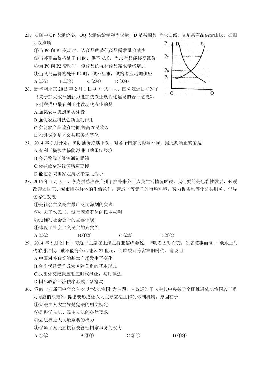 高中地理第十五次周测.doc_第5页