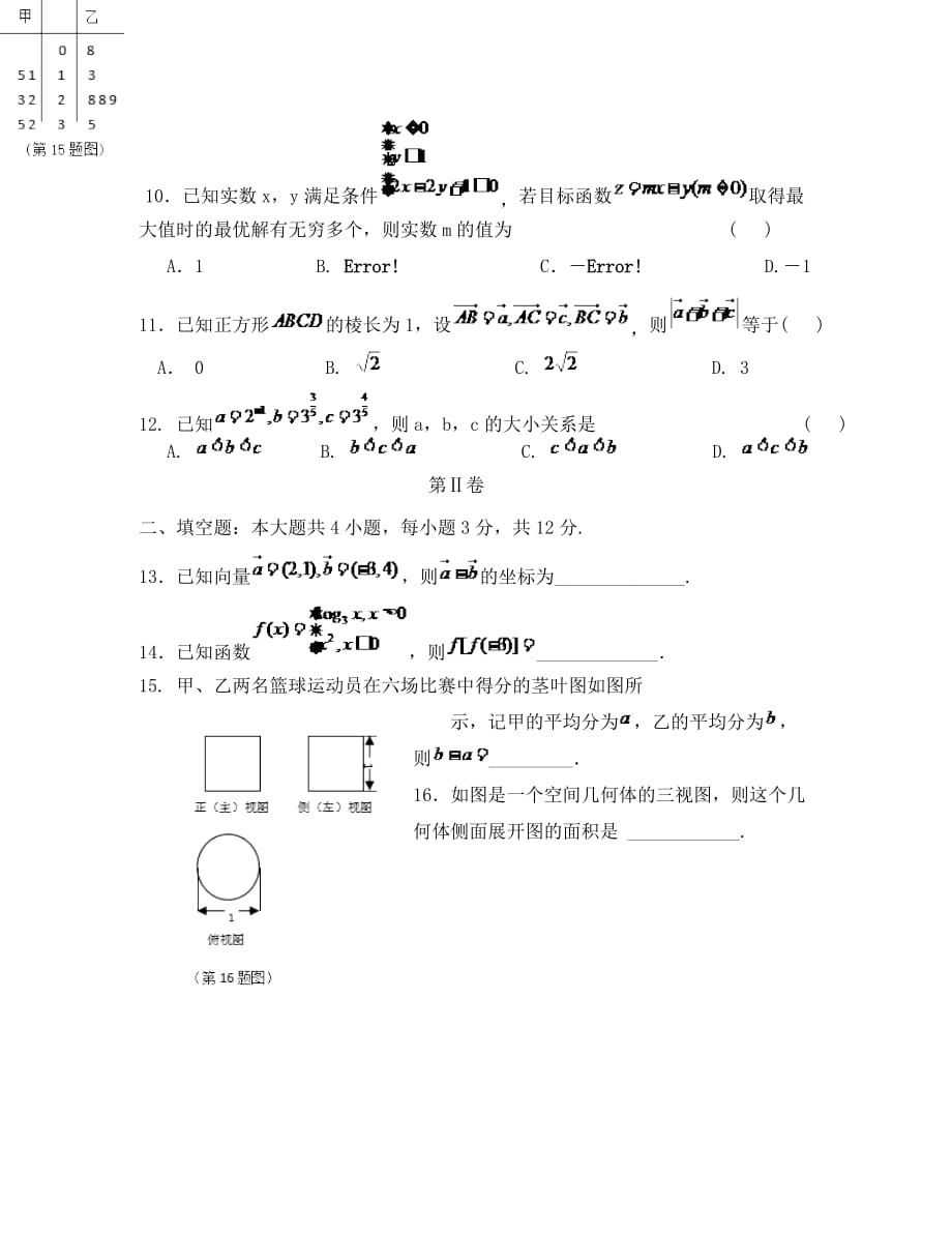 辽宁省中考数学模拟试题及答案_第3页