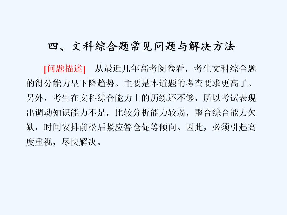 年大二轮专题巩固复习考前增分策略篇：专题二主观题常见问题与解决方法(四)_第1页