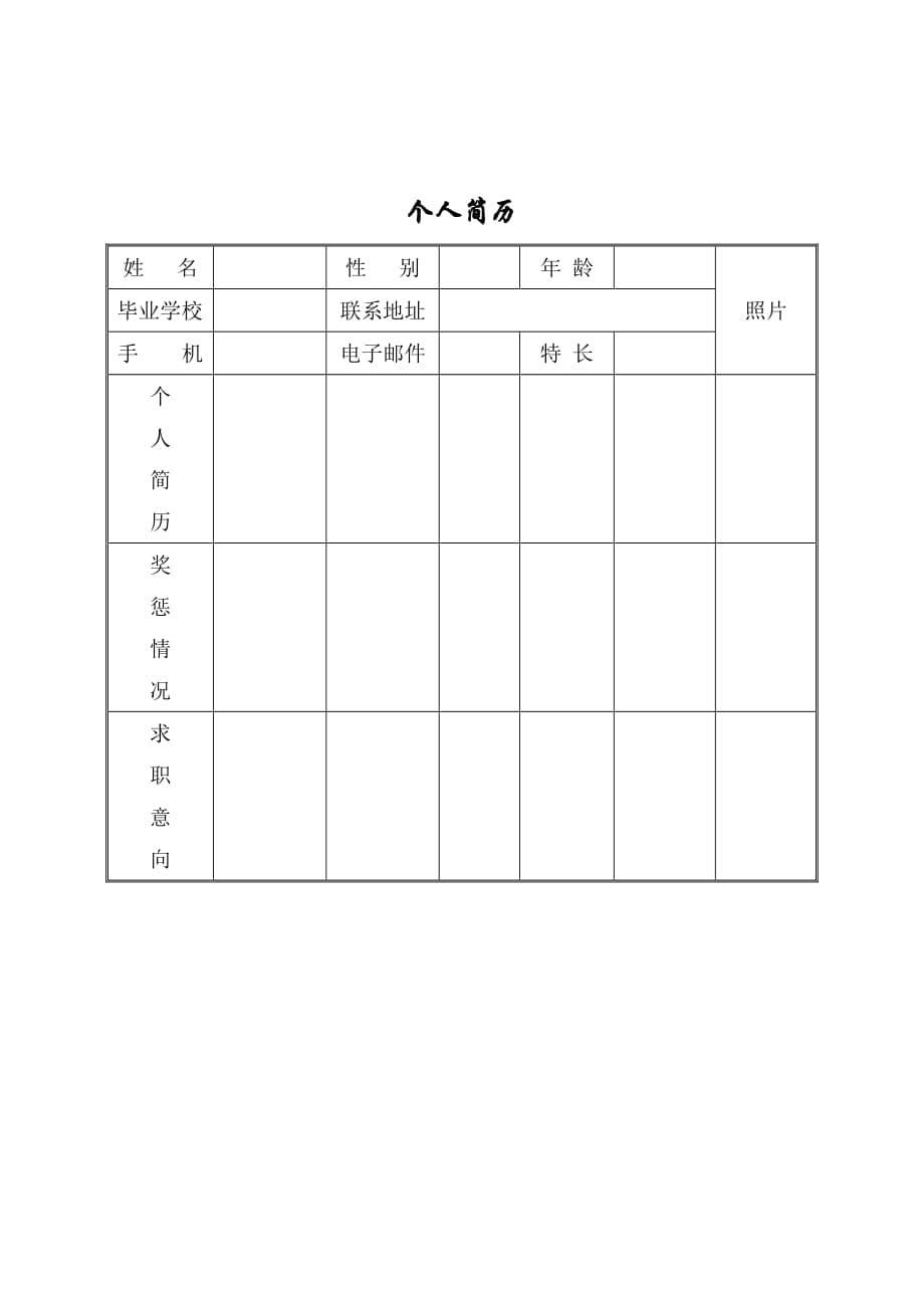 计算机基础教案-Word表格制作技术.doc_第5页