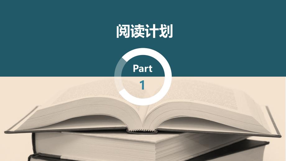 读书分享计划主题班会PPT模板_第3页