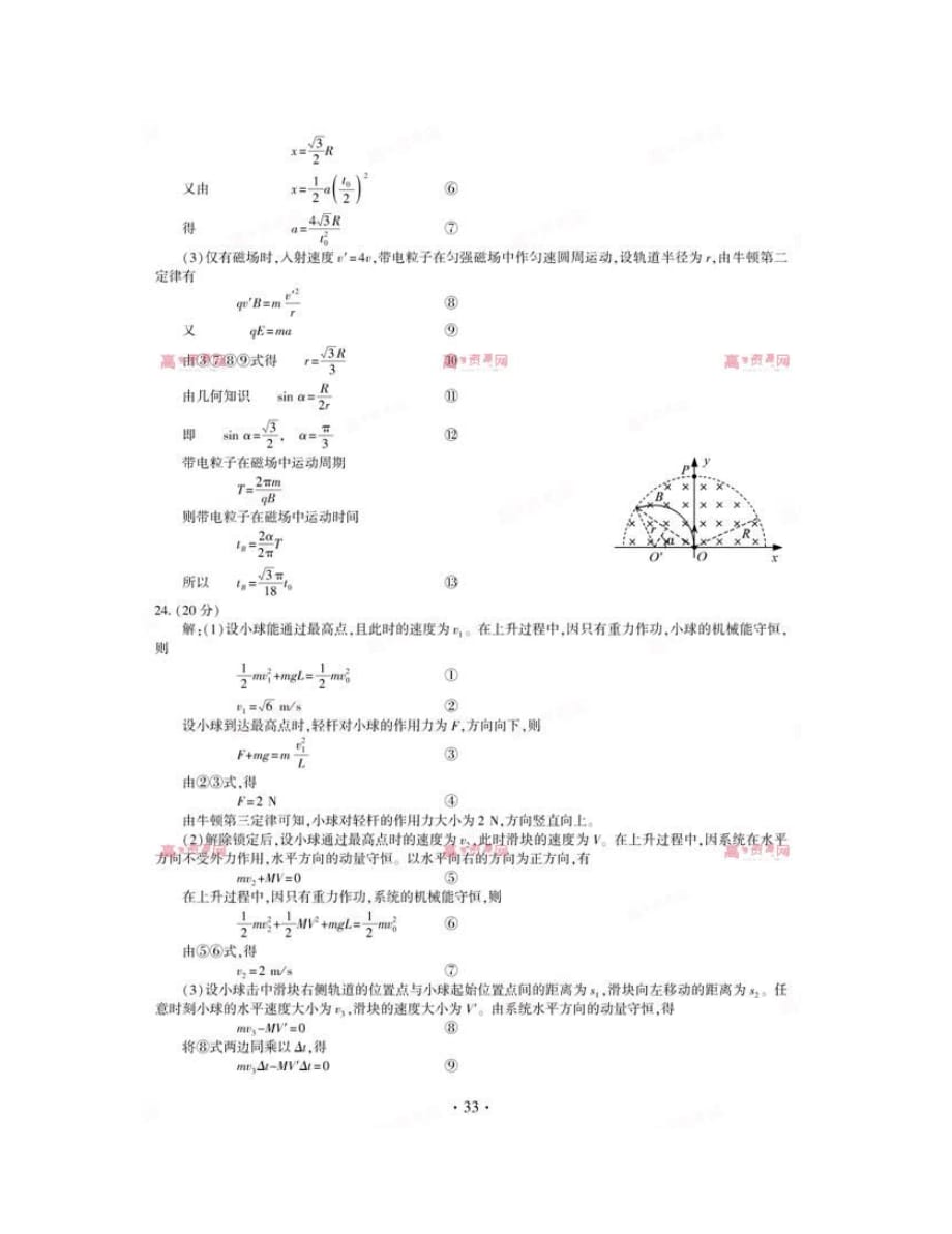 2020年安徽省高考理综答案_第3页