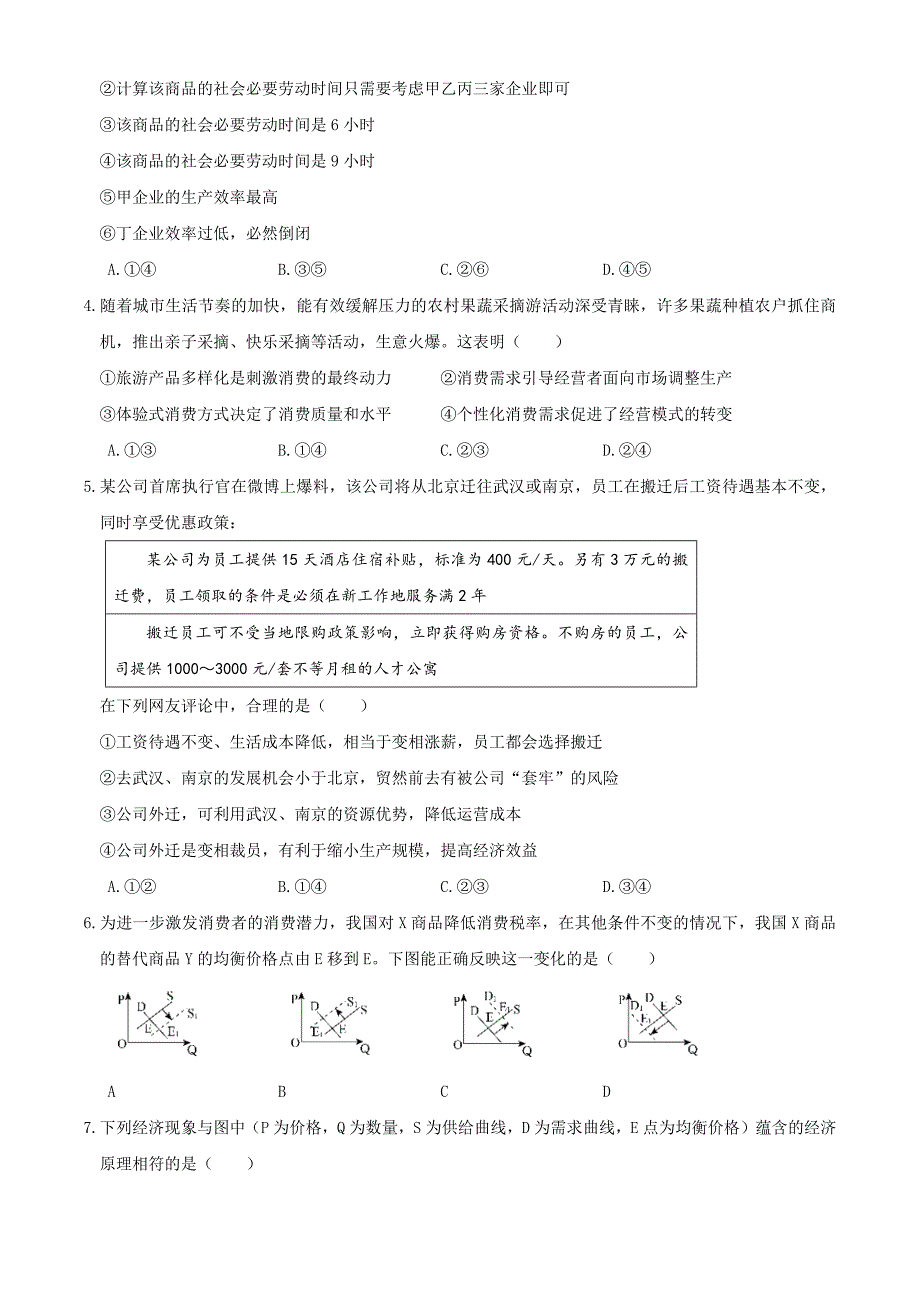 河北省衡水中学2020届高三第二次调研政治试题含答案_第2页