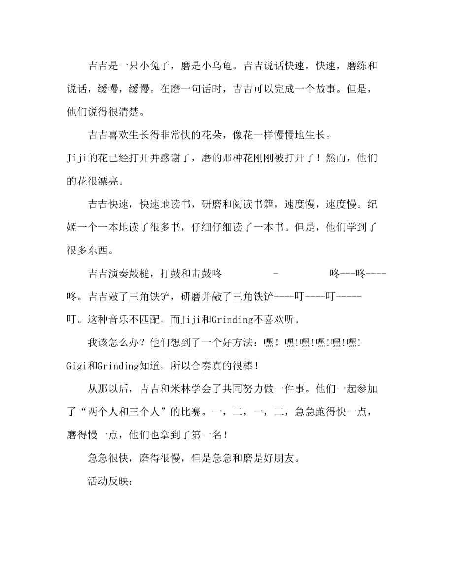 大班语言磨磨和吉吉教案反思_第3页