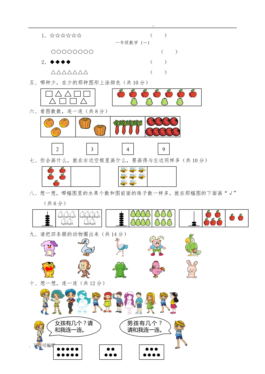 一年级_（上册）数学_单元卷_全套(人教版)_第2页