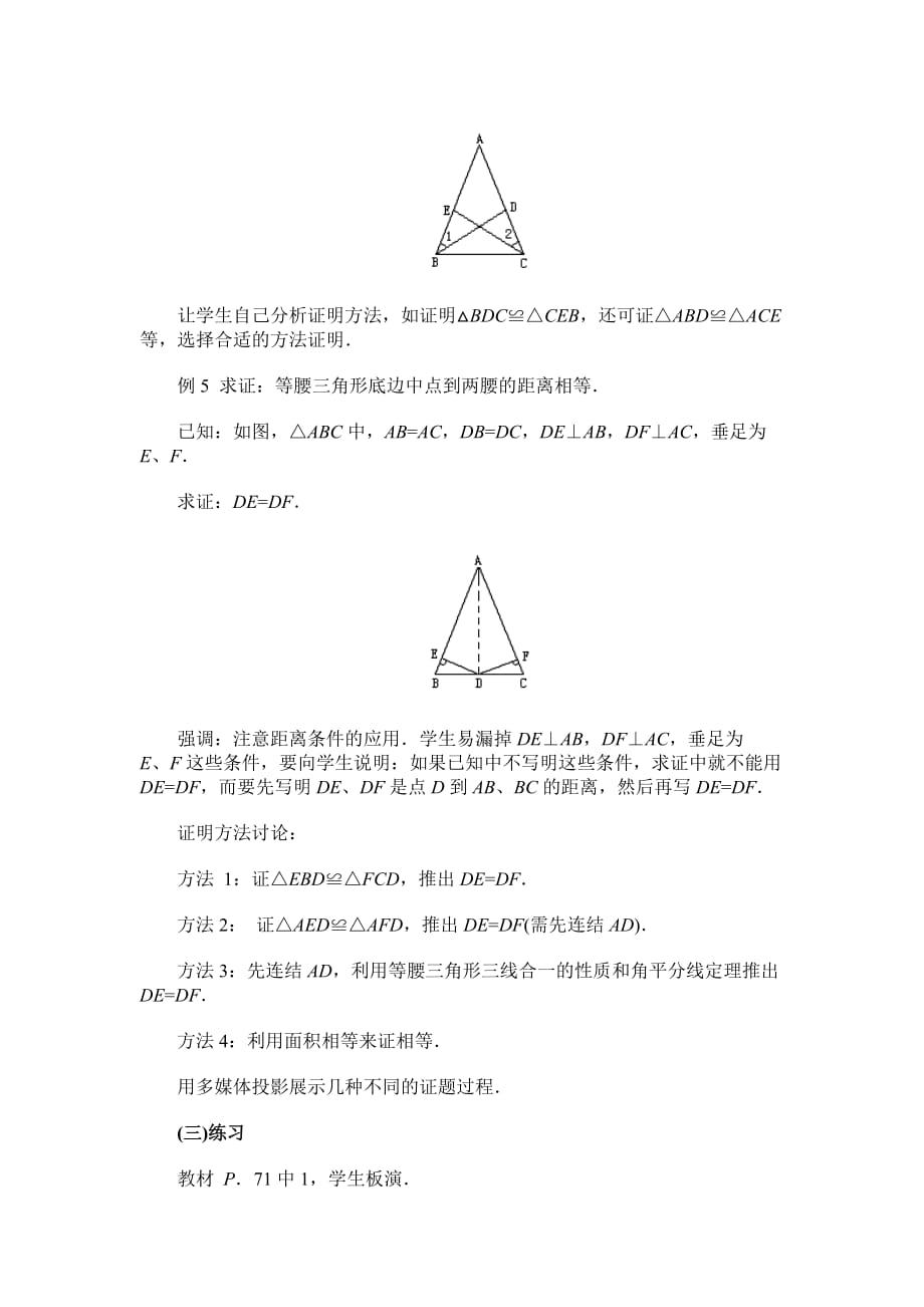 等腰三角形的性质教学设计二.doc_第2页