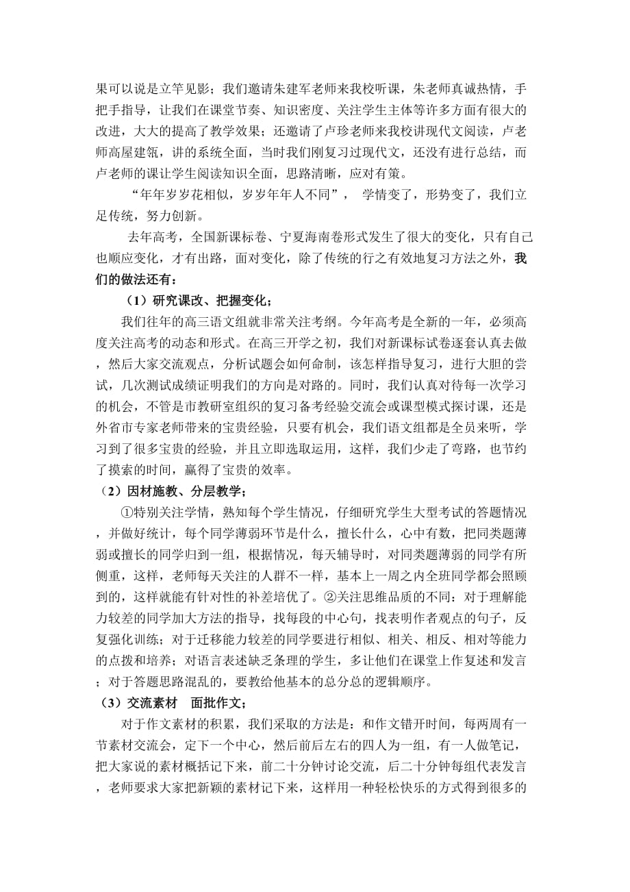 郑州质检高三英语二轮复习回顾与三轮复习展望.doc_第3页