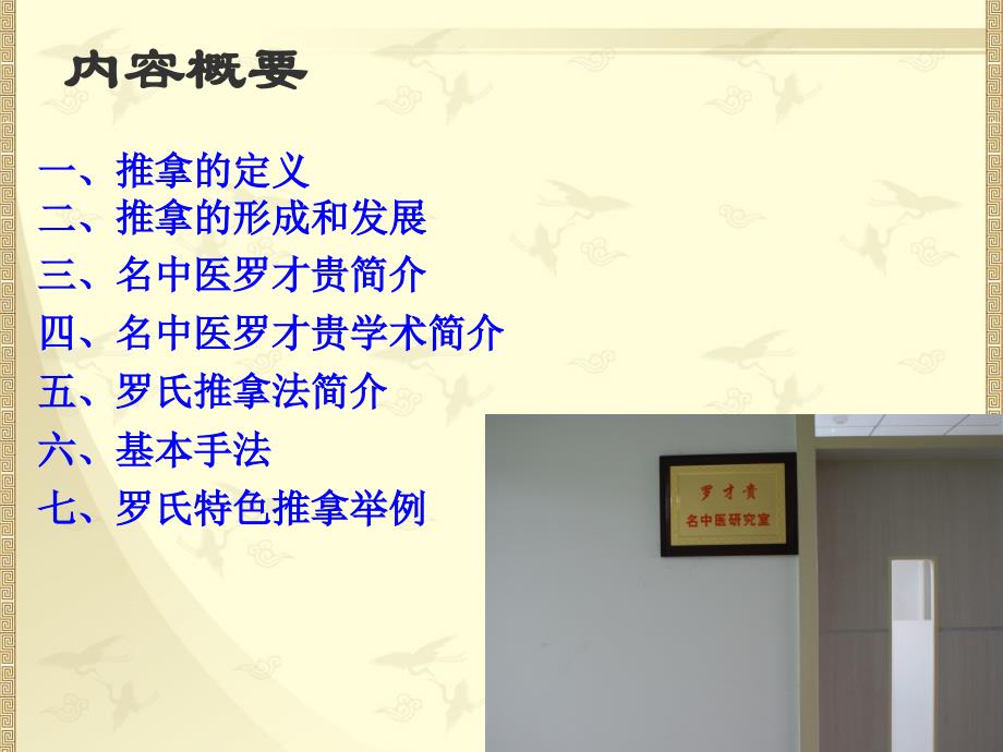 罗氏推拿PPT课件.ppt_第2页