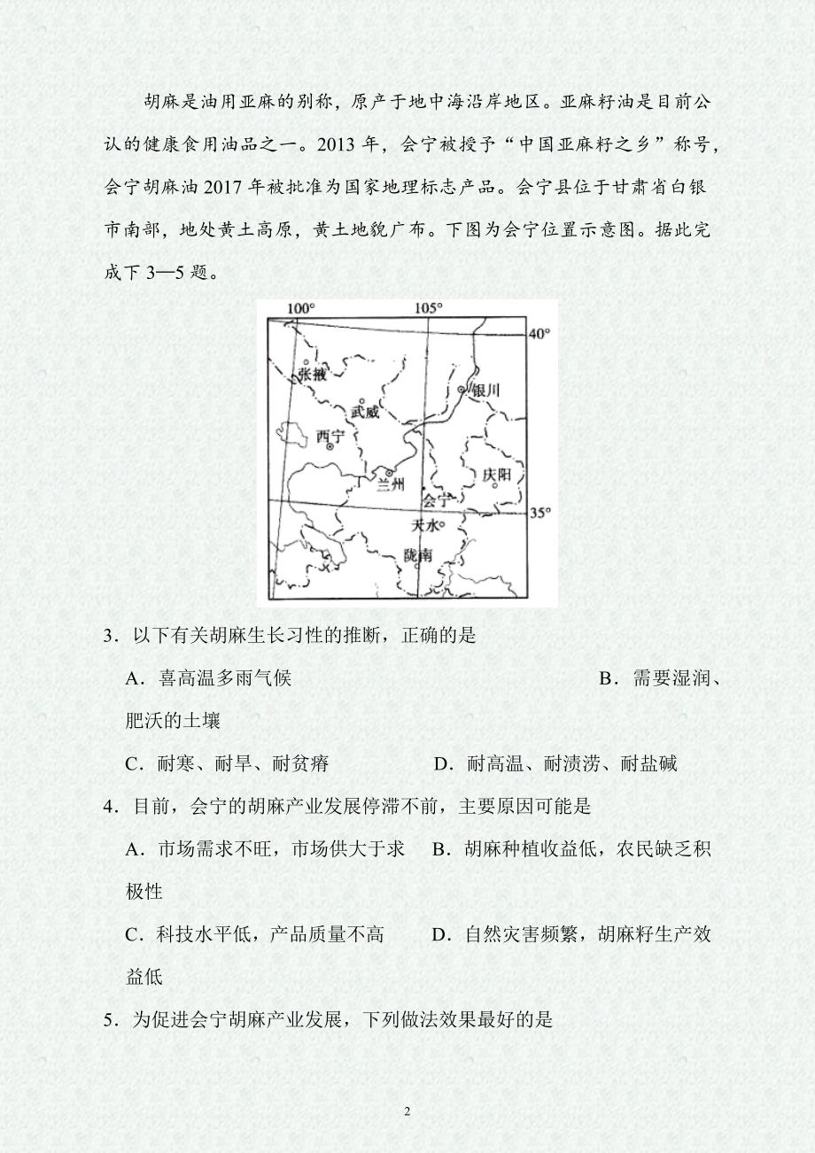 2020高考地理全真模拟卷03（解析版）_第2页