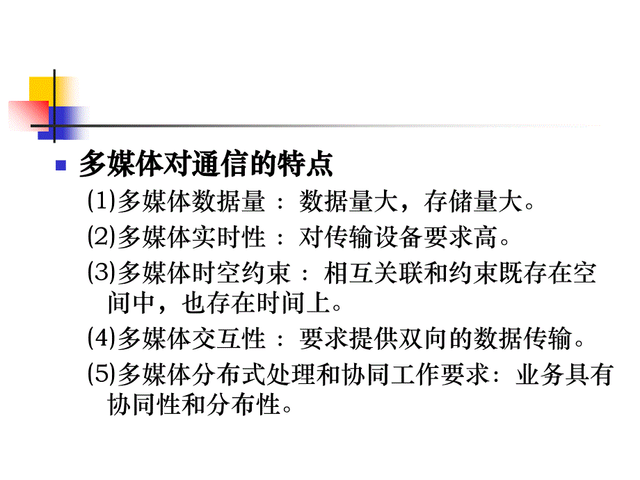 多媒体技术与应用视频课件PPT(9).ppt_第3页