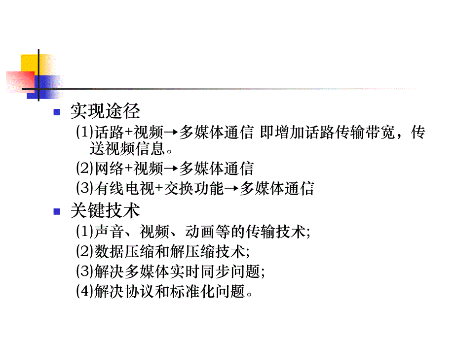 多媒体技术与应用视频课件PPT(9).ppt_第4页