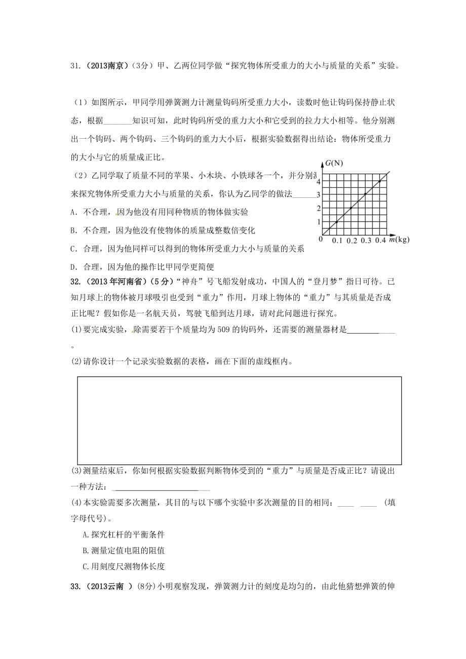 湖北省麻城市集美学校八年级物理上册力能力过关检测题.doc_第5页