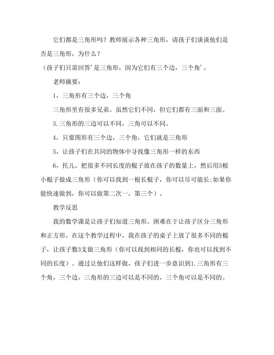 小班数学活动教案：认识三角形教案(附教学反思)_第3页