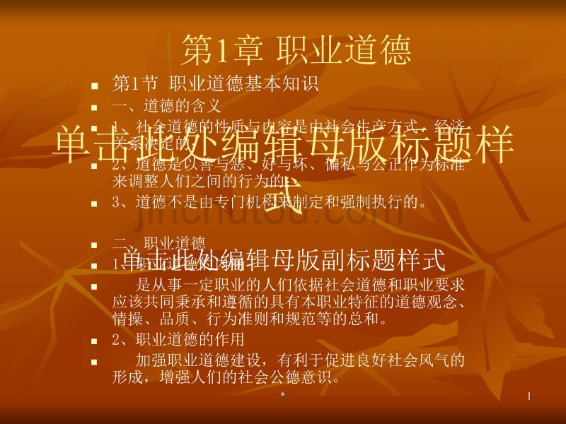 基础知识讲课课件.ppt_第1页