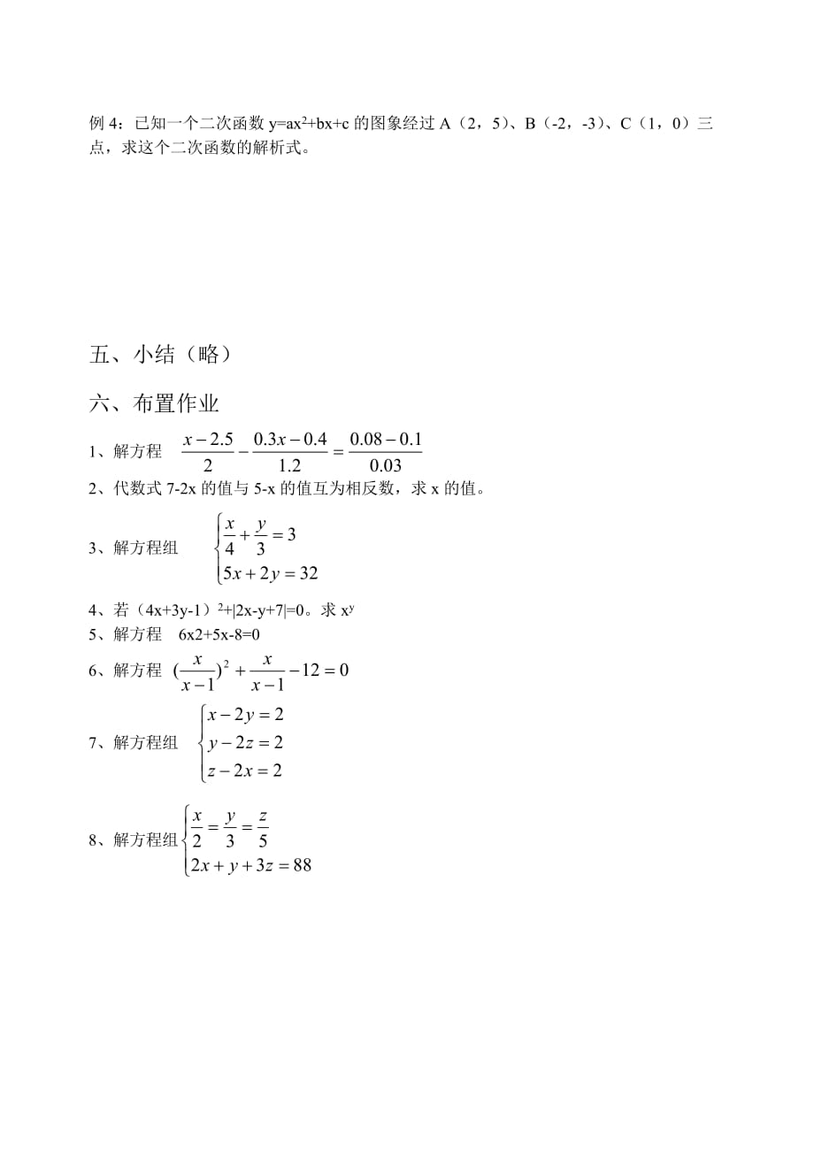 一元一次、一元二次、二元一次方程及二元一次、三元一次方程组的解法_第3页