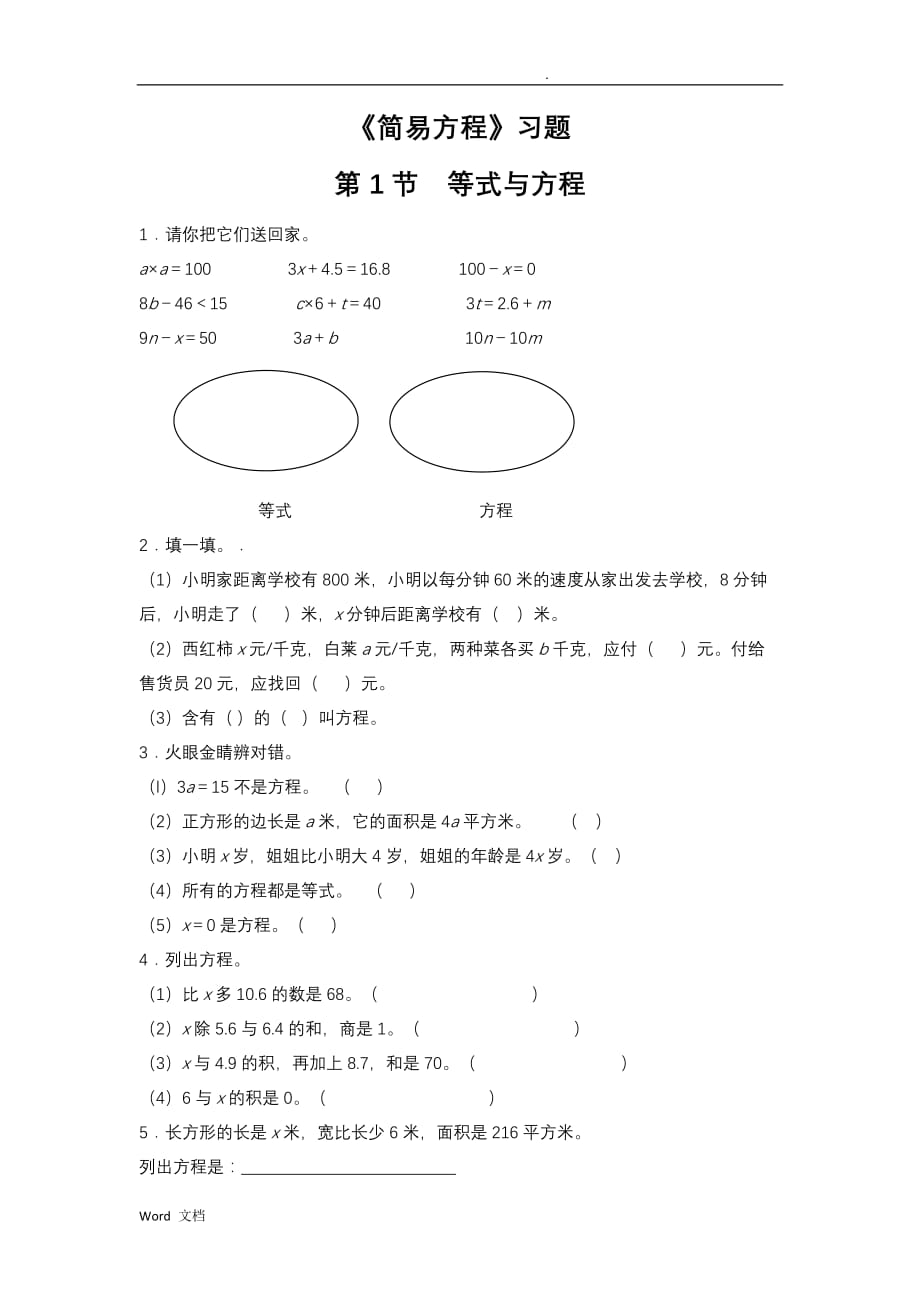 简易方程习题_第1页