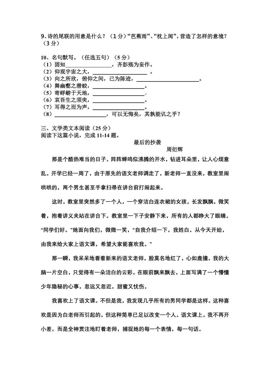 安徽2010-2011年高一下学期期中考试语文试题.doc_第5页