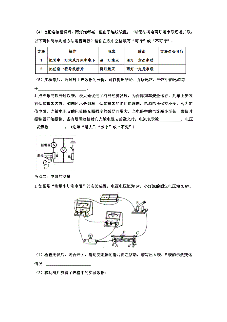 2020中考物理重点知识专题十五：电学实验_第3页