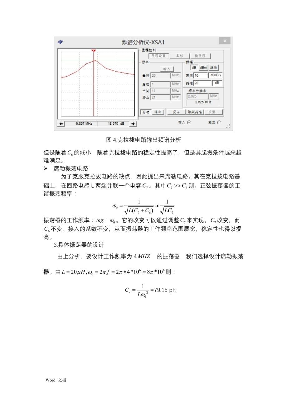 LC振荡器设计与仿真_第5页