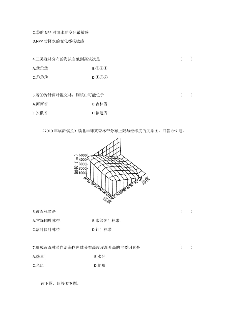 高考地理第一轮复习单元模块测试题.doc_第2页