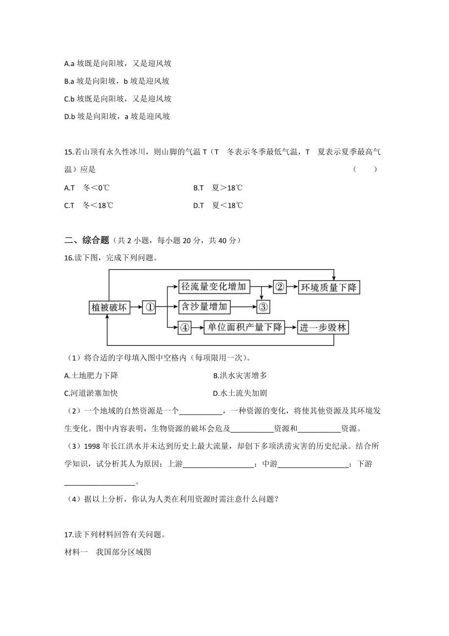 高考地理第一轮复习单元模块测试题.doc_第5页