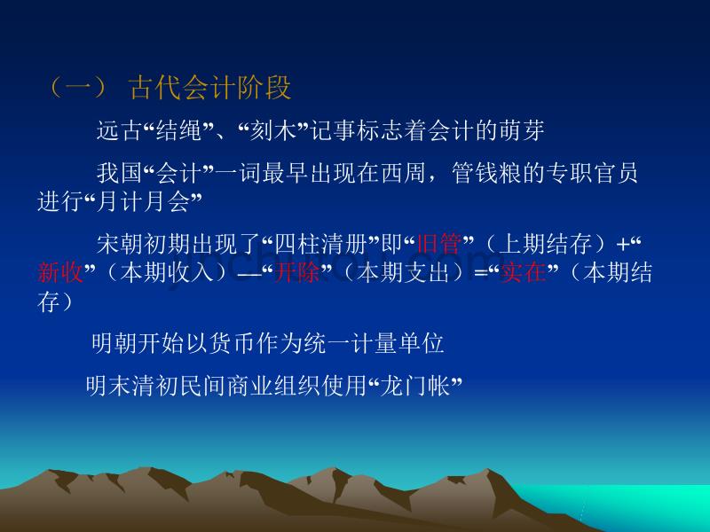 基础会计课件最新.ppt_第5页