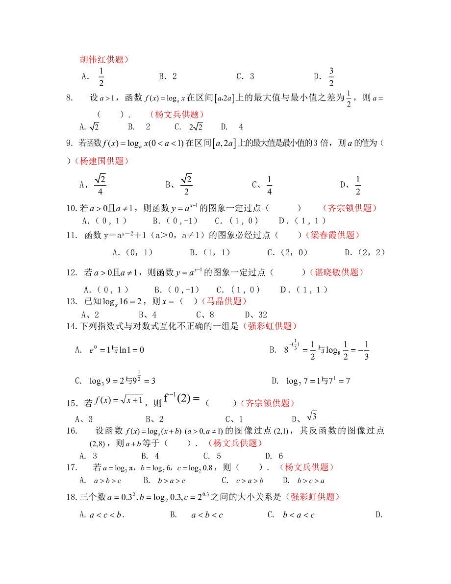 北师大版高一数学必修1第三章指数函数和对数函数试题集锦_第2页