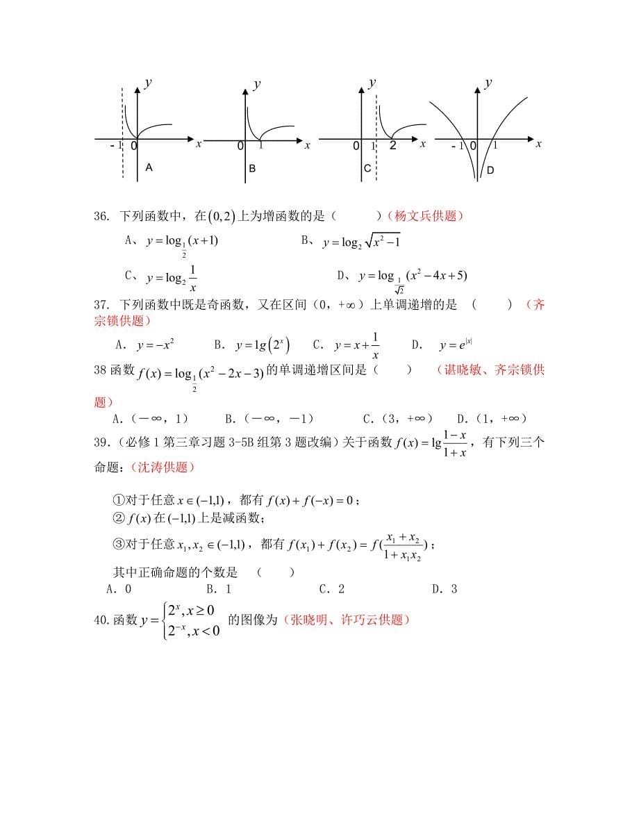 北师大版高一数学必修1第三章指数函数和对数函数试题集锦_第5页