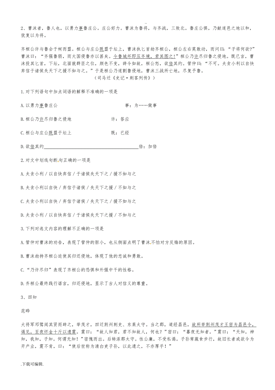 2018年中考语文_文言文专题练习_第2页