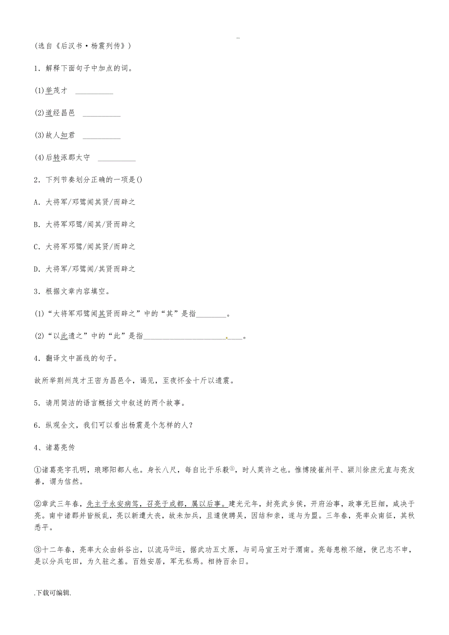 2018年中考语文_文言文专题练习_第3页